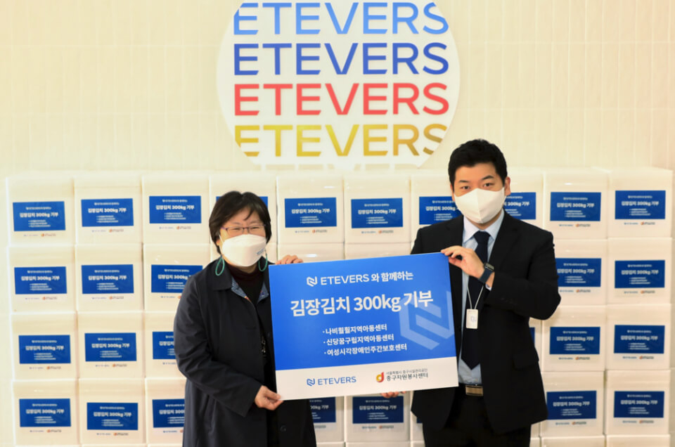 에티버스그룹, ‘서울 중구자원봉사센터’에 김치 300kg 기부